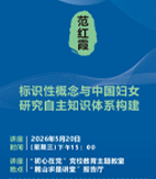 社会性别文化与女性发展